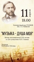 11 апреля 18.00 Концертный зал ТОДМШ им. Г.З. Райхеля "Музыка - душа моя"