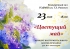 23 мая 18.00 Концертный зал ТОДМШ им. Г.З. Райхеля "Цветущий май"